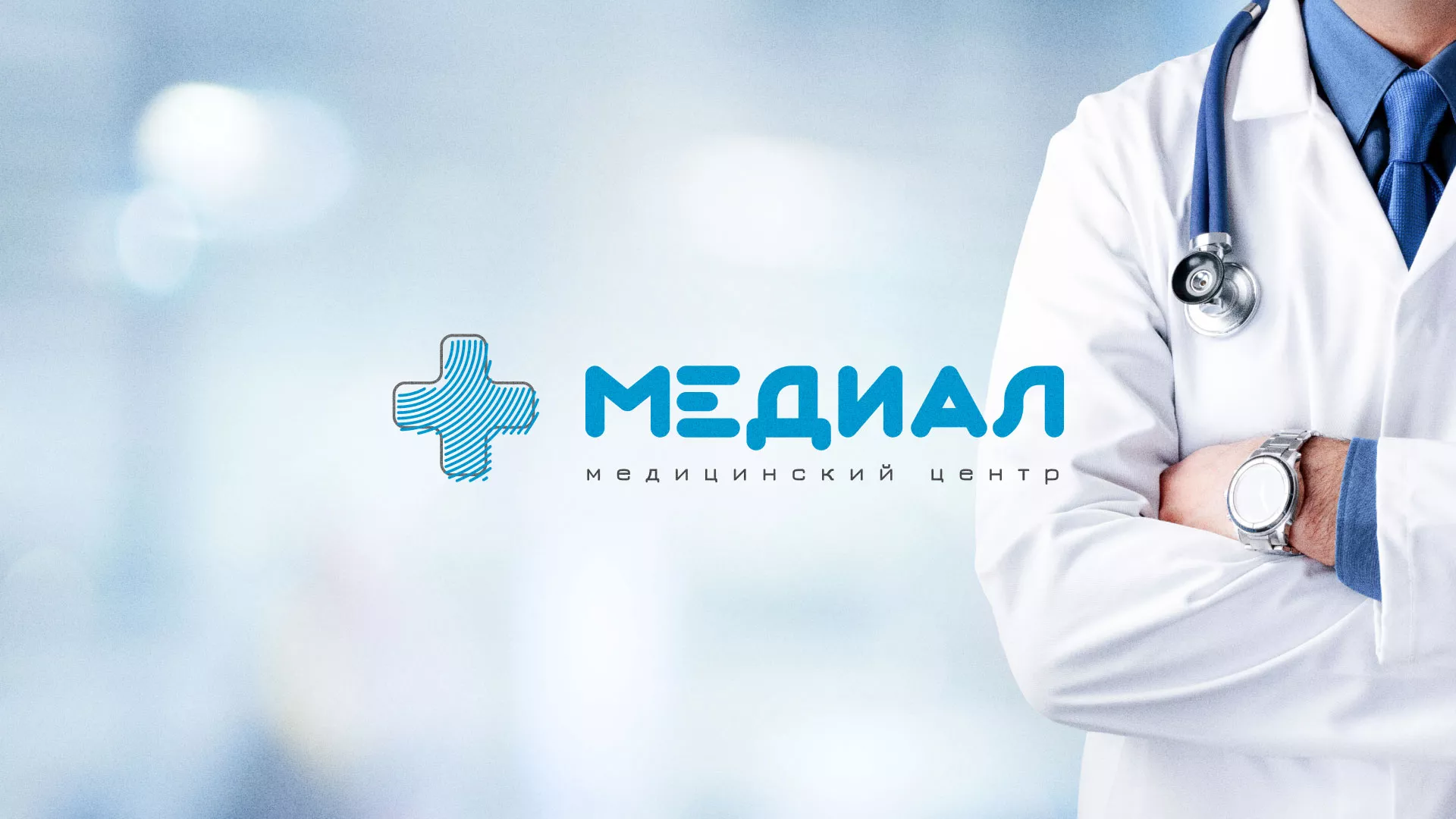 Создание сайта для медицинского центра «Медиал» в Липках